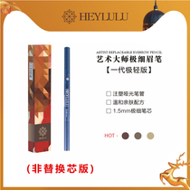 HEYLULU generation of art master very fine Eyebrow Pencil Waterproof female does not decolorize long-lasting ultra-fine Head Natural