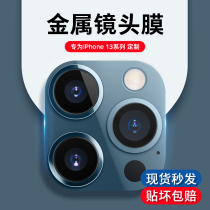 Apple 13 lens film iphone13ProMax camera protective film 13 lens paste Pro rear camera all-inclusive 13Pro full cover lens protection ring 13 lossless pixel film