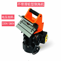 Portable powerful Chamfering machine Chamfering machine strong Chamfering machine straight edge Chamfering machine portable Chamfering machine