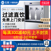 In the kindergarten factory of high-tech commercial direct drinking water machine, use the school company's large capacity water heater to filter the water purifier