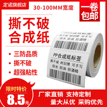 Pp synthetic paper adhesive 30-100mm tear label paper waterproof 20 40 50 60 70 80PET sticker carbon tape blank bar code printing paper adhesive tear