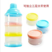 Baby three-layer milk powder box portable milk powder grid newborn baby split snack storage tank bottle storage box