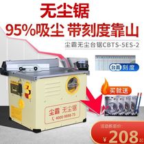 Multifunctional table saw dustless saw wood floor dust free cutting machine home small tool woodworking dustless vacuum electric saw