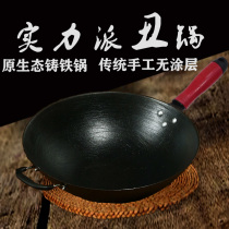 Old-fashioned iron pot conical bottom iron household uncoated cast iron pot gas stove cooker non-stick pan