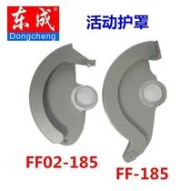 Electric Circular Saw Active Shroud ff-185 02-185 03-185 Electric saw Shroud Original Factory Accessories
