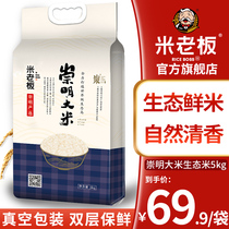 Rice boss Chongming rice ecological rice 5kg crab-rice symbiosis crab field freshly ground fresh rice new rice