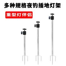 New Fishing Light Bracket Ground Plug Aluminum Alloy Tripod Head Night Fishing Insert Ground Fishing Desk Stainless Steel Universal Heavy Fishing Light