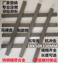 Virgin carbide strip YG8 YG6 tungsten steel cutter 10X10X330MM 12 15 20 30 40 