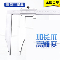 Long claw vernier caliper extended claw caliper long grip high precision oil standard stainless steel 0-300-500-600-1000