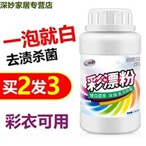 Color bleach white clothing universal reducing agent household baby color bleach powder clothing stain removal yellow decontamination artifact