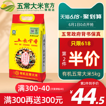 [recommended by Weiya] Wuchang rice official flagship store wumi Changxiang organic rice 5kg Wuchang rice flower fragrance