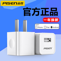 Pinsheng Apple charger iPhone6 fast charge 7p charging head 6s mobile phone 8plus data cable USB plug 5v1a 2axs mobile phone xr suit Android universal ipa