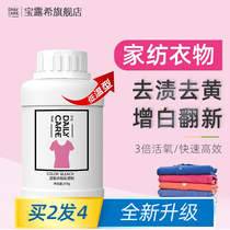 Baoluxi live oxygen color bleaching powder to stain and yellow whitening restore color clothes home universal bleach white clothing