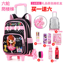 Primary school tie rod schoolbag boys and girls tug bag large Grade 2 -6 grade waterproof high foot six-wheel climbing building load reduction wheel
