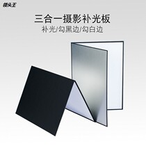 A4 photography stand-up folding thick reflector still life product fill light shooting hook black and white edge cardboard background