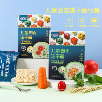 Home Goat Goat Baby Out Ready-to-eat Frozen Dry Noodles Children Nutrition Quick Food Fruit And Vegetable Noodles 2 Boxed No Salt Added