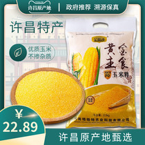 新细玉米糁农家自产河南玉米面粉粗粮家用玉米碴子小碴子5斤装