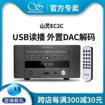 Shanling EC2C fever CD player desktop CD turntable decoding ear release home external decoding computer sound card