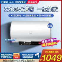  Haier electric water heater quick-heating small household bath energy-saving 60 liters water storage shower level 1 official flagship store