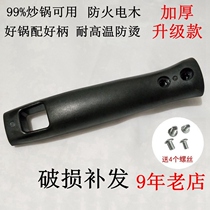 Wok handle Handle accessories Universal pan Double-hole milk pot Induction cooker pot Solid iron pan Frying pan Anti-scalding