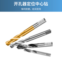 Center drill High speed steel Stainless steel hole opener Wall hole opener Drilling head Bimetallic hole opener positioning drill core