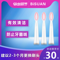 BiSUAN/Bi Shuang electric toothbrush head student party girls universal replacement soft hair American DuPont wire brush head