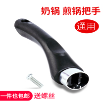 Universal milk pan frying pan pan handle handle pan handle non-stick pan anti-scalding heat-resistant Bakelite pot accessories stainless steel