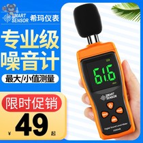 Sound decibel tester standard sound level meter noise meter professional grade sound level meter calibrator high precision handheld