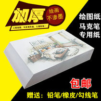 Drawing paper A3A4 painting paper children blank drawing paper A0A1A2 white paper mark pen special paper for students