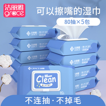 Jielia baby wipes hand mouth special fart wet paper towel newborn baby 80 draw 5 packs of home