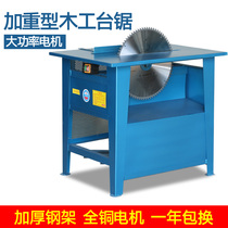 Saw plate machine Wood saw industrial grade circular saw woodworking saw blade table saw multifunctional cutting machine professional grade saw Table large