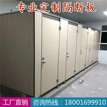  Public toilet partition board Toilet shower anti-fold special waterproof board School factory toilet urinal baffle