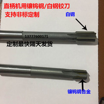 Straight shank inlaid tungsten steel inlaid alloy machine reamer 6 05 6 06 6 07 6 08 6 09 D4 H7 H8 H9