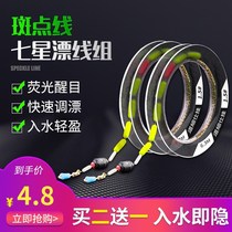 Seven-star drift line set tied fishing line set a full set of high-sensitivity traditional Taiwan fishing main line set finished product