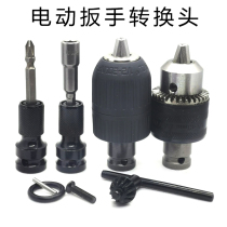 Electric wrench conversion batch head to hexagon socket conversion head wind gun telescopic bullet sleeve adapter square joint accessories