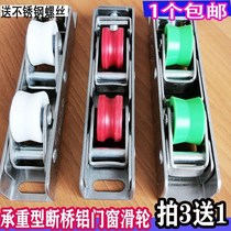Load-bearing stainless steel broken bridge aluminum alloy door and window pulley double glass sliding door lower wheel track smooth shaft steel wheel