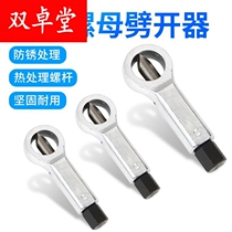 Rustic Nut Separator Screw Cap Breaker Cleaver Large Number Screw Cap Disassembly Breaking and fast removing screw