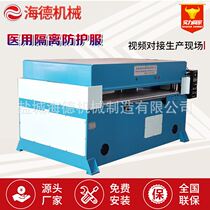 Hydraulic precision four-column cutting machine Protective clothing cutting machine Yancheng raincoat dust-free clothing equipment Apron cutting machine
