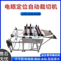 Heat transfer film positioning cutter automatic printing roll paper cross cutting machine reflective paper laser slicer