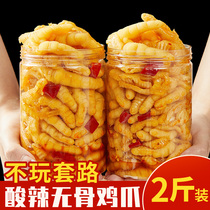 Acid spicy lemon No bone chicken claw pineal claw 2 catties loaded with large weight ready-to-eat canned kettlees net red to bone deosseous snacks