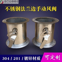 304 stainless steel manual air volume adjustment valve with flange electric wind valve ventilation pipe switch valve 100 150