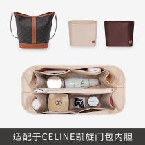 Applicable celine Arc de Triomphe bucket bag inner liner lining Serine storage and finishing celine bag inner bag Si Lin