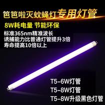 Barbara fly fire lamp trap sticky type special matching tube mosquito lamp purple lamp t5-6w8w