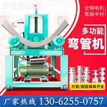 Electric pipe bending machine square tube bending machine round machine greenhouse wrought iron gate wedding props arc bending machine