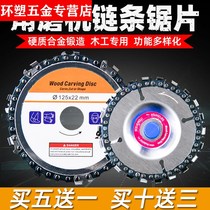 Chain according to the disc chain link Lotus strip practice strip chainsaw disc woodworking angle grinder chainsaw multi-function