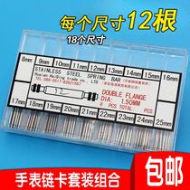 Watch with repair accessories cylindrical fixed spring pin pin pin table ear Rod universal pin buckle thin table ear link clasp