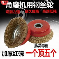 Metal wheel for angle grinder Bowl-shaped metal grinding wheel Steel wire rust removal metal brush grinding wheel 100 polishing machine