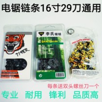 Chain chain 16 inch 29 knives 59 section chain saw logging saw universal 16 inch gold right angle chain electromechanical
