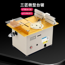 Three craftsmen small table saw small micro woodworking mini multifunctional acrylic cutting machine saw table table top tool Taiwan drama