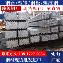 Hot galvanized angle steel hot-rolled angle steel triangular iron equilateral q235b low-alloy channel steel square pipe 3-20 Number